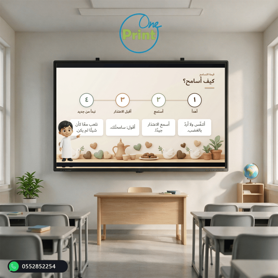 قيمة التسامح للمرحلة الابتدائية | عرض تعزيز السلوك الإيجابي – طالب وطالبة