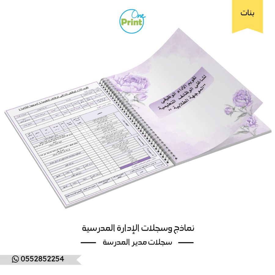 نماذج وسجلات الإدارة المدرسية تصميم بنفسجي بنات