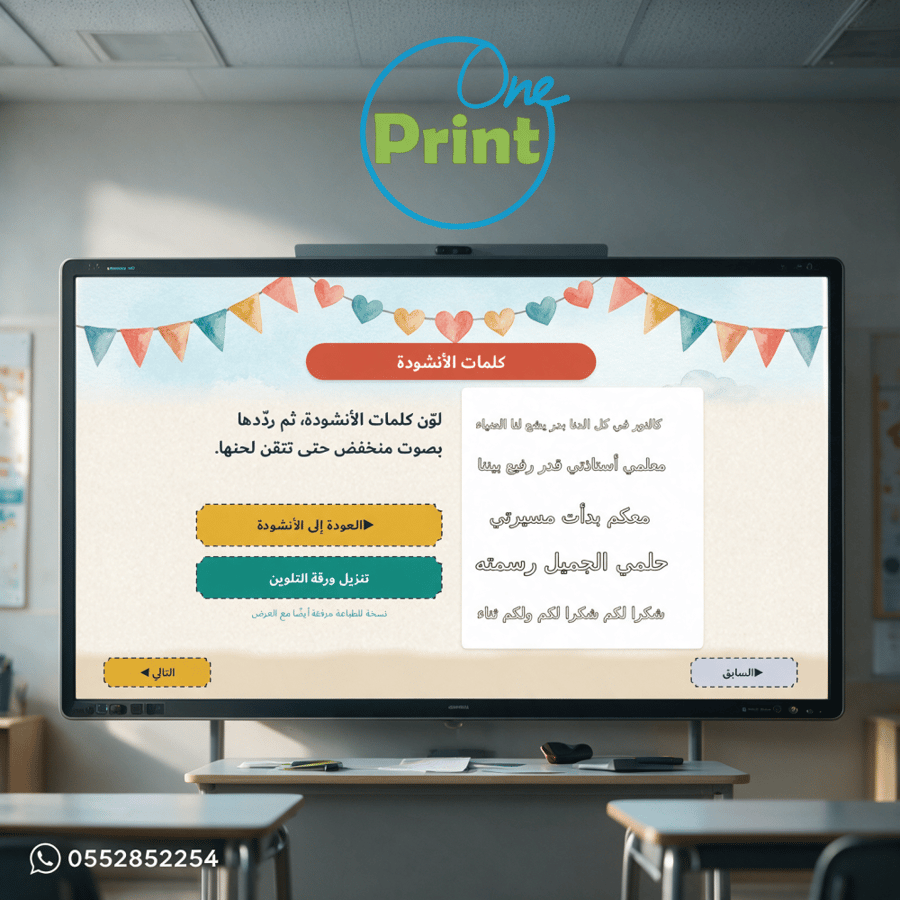 معلمي قدوتي | النشاط الثاني حسب دليل عين الإثرائية ليوم المعلم – مدارس البنين
