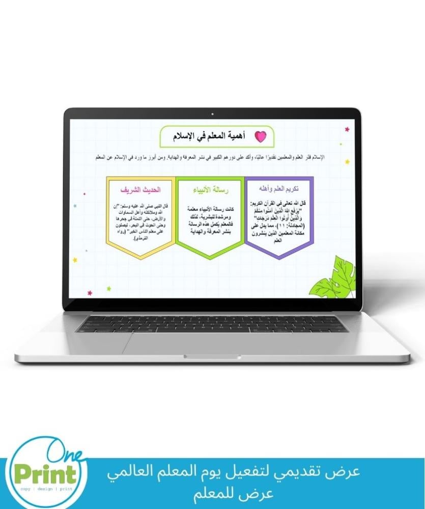 عرض تقديمي لتفعيل يوم المعلم العالمي عرض للمعلم