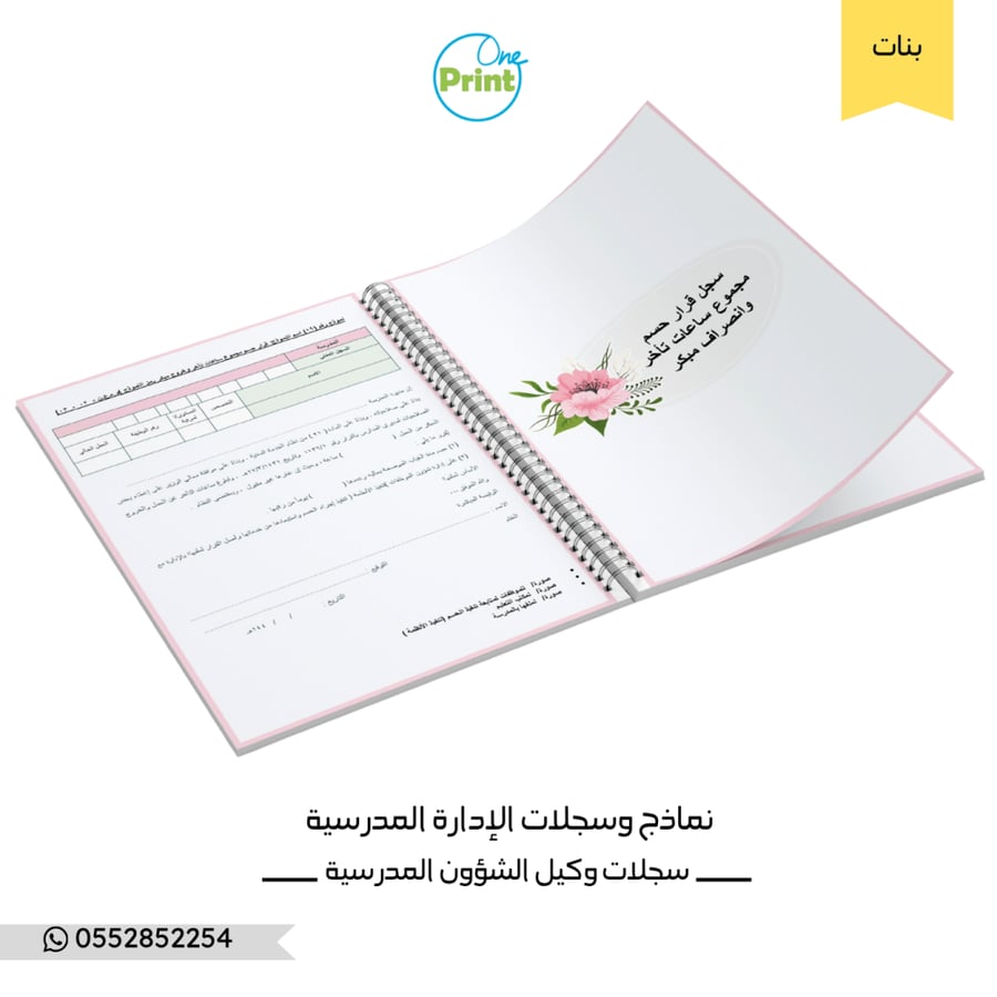 سجلات وكيلة الشؤون المدرسية  تصميم ورد بنات