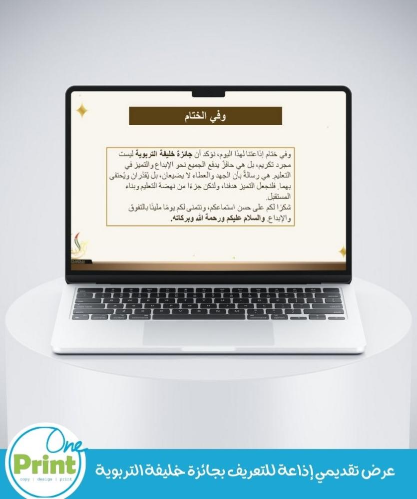 Presentation for a radio broadcast to introduce the Khalifa Educational Award