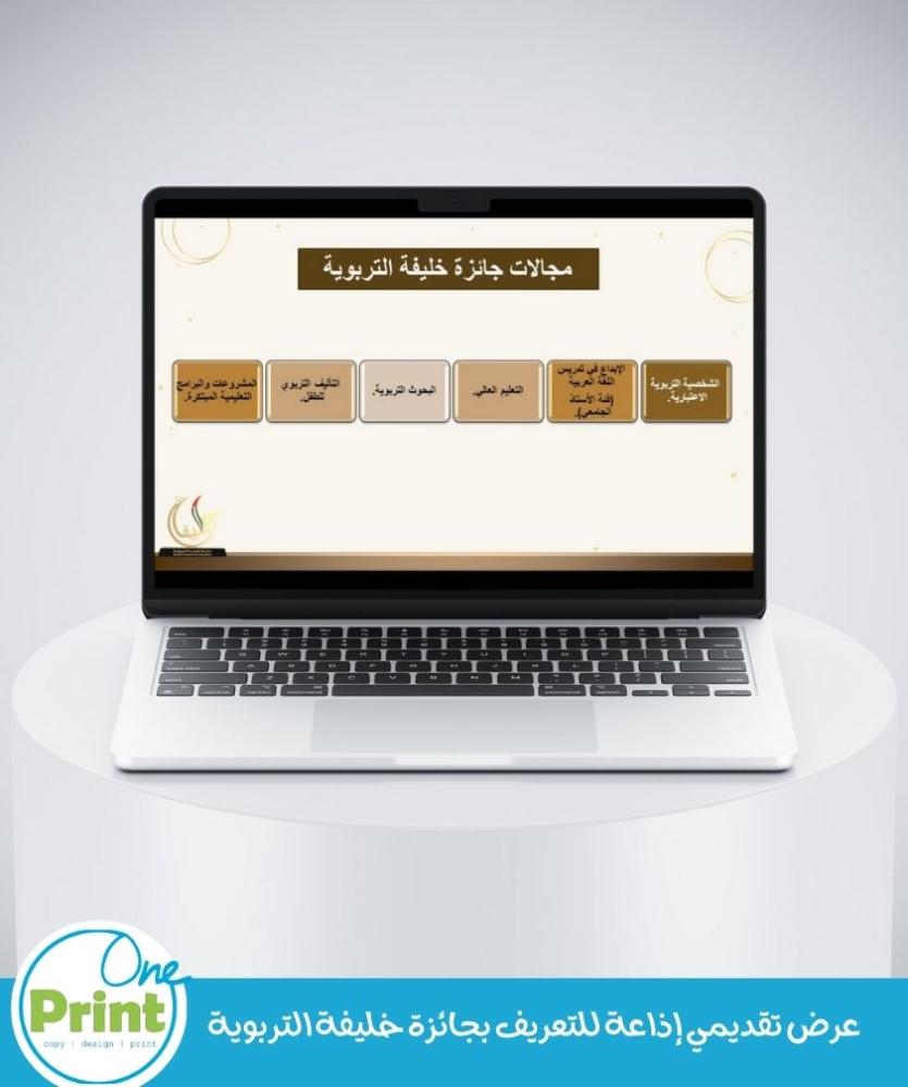 Presentation for a radio broadcast to introduce the Khalifa Educational Award