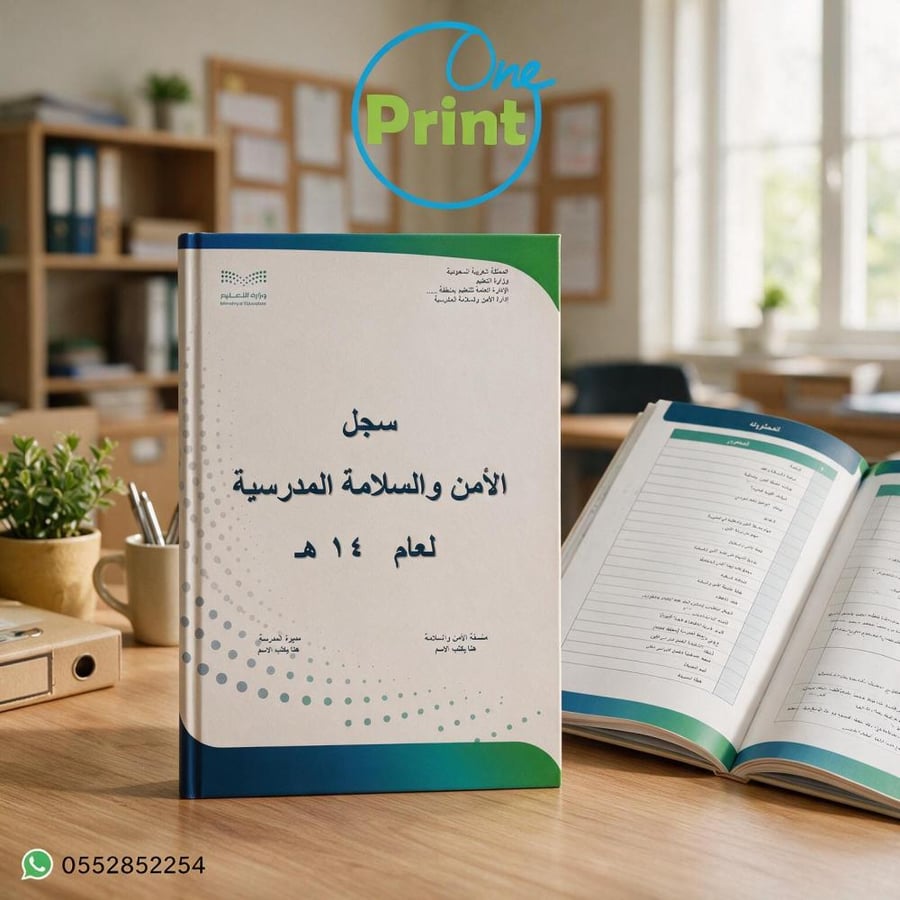 سجل منسقة الأمن والسلامة المدرسية نموذج بالهوية بنات