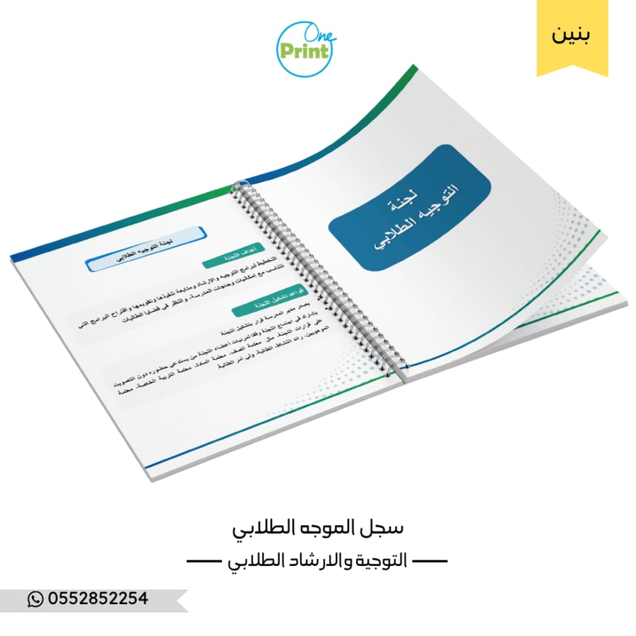 باقة سجلات الموجه الطلابي الشاملة نموذج الهوية بنين