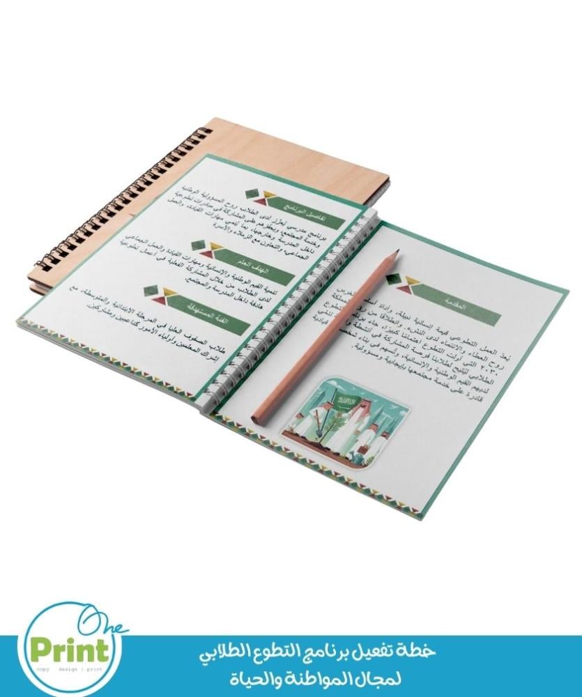 Activation plan for the student volunteer program in the field of citizenship and life
