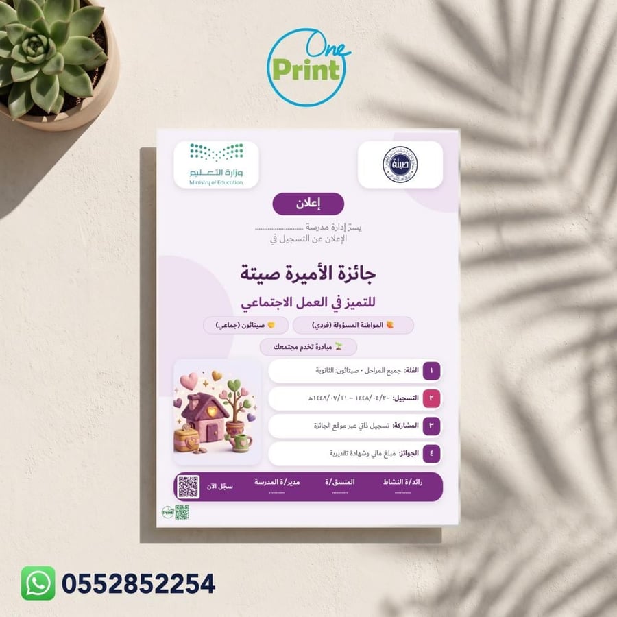 إعلان جائزة الأميرة صيتة للتميز في العمل الاجتماعي | قابل للتعديل