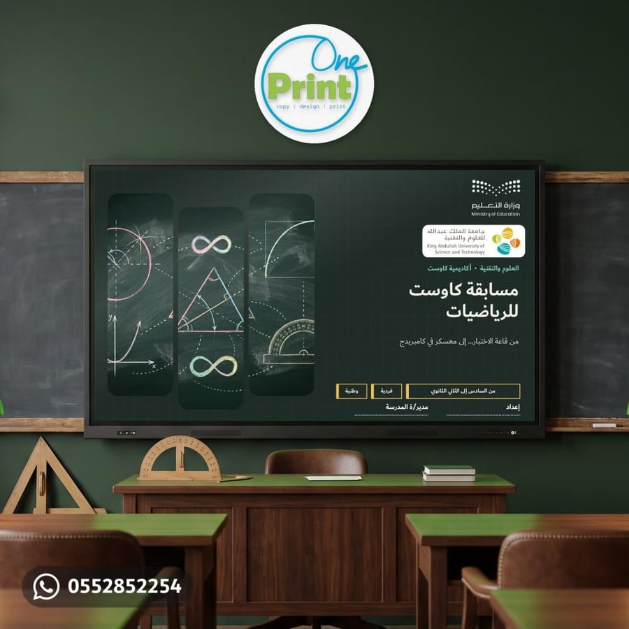غلاف عرض مسابقة كاوست للرياضيات