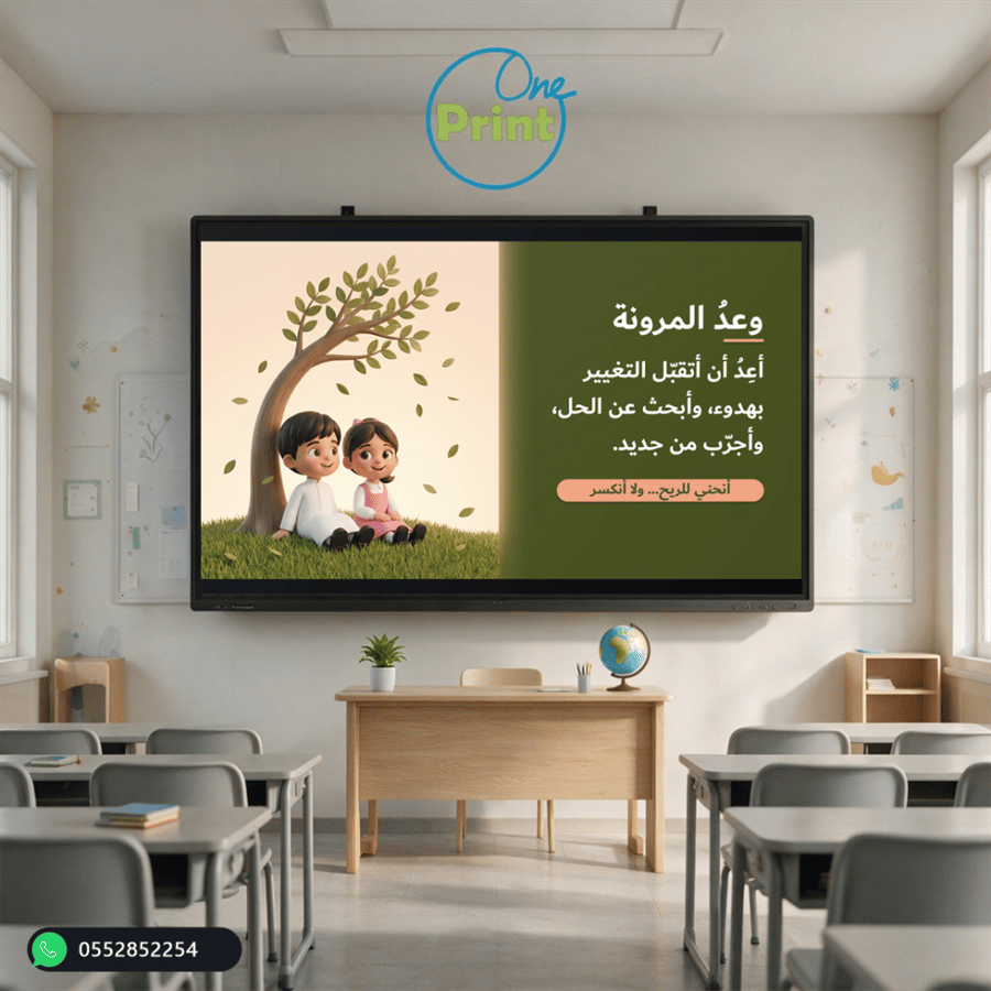قيمة المرونة للمرحلة الابتدائية | عرض تعزيز السلوك الإيجابي – طالب وطالبة