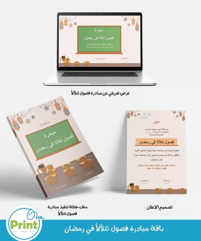 باقة مبادرة "فصول تتلألأ في رمضان المبارك"