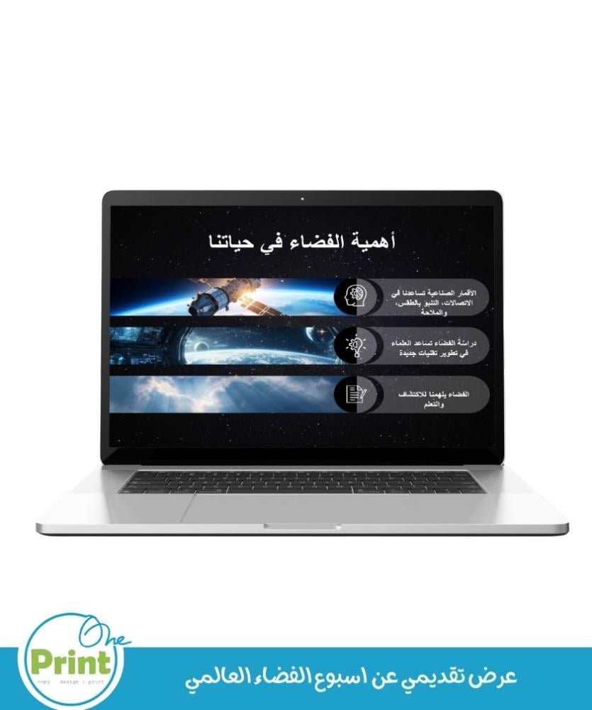 عرض أسبوع الفضاء العالمي | رحلة نحو المجهول لاكتشاف أسرار الفضاء