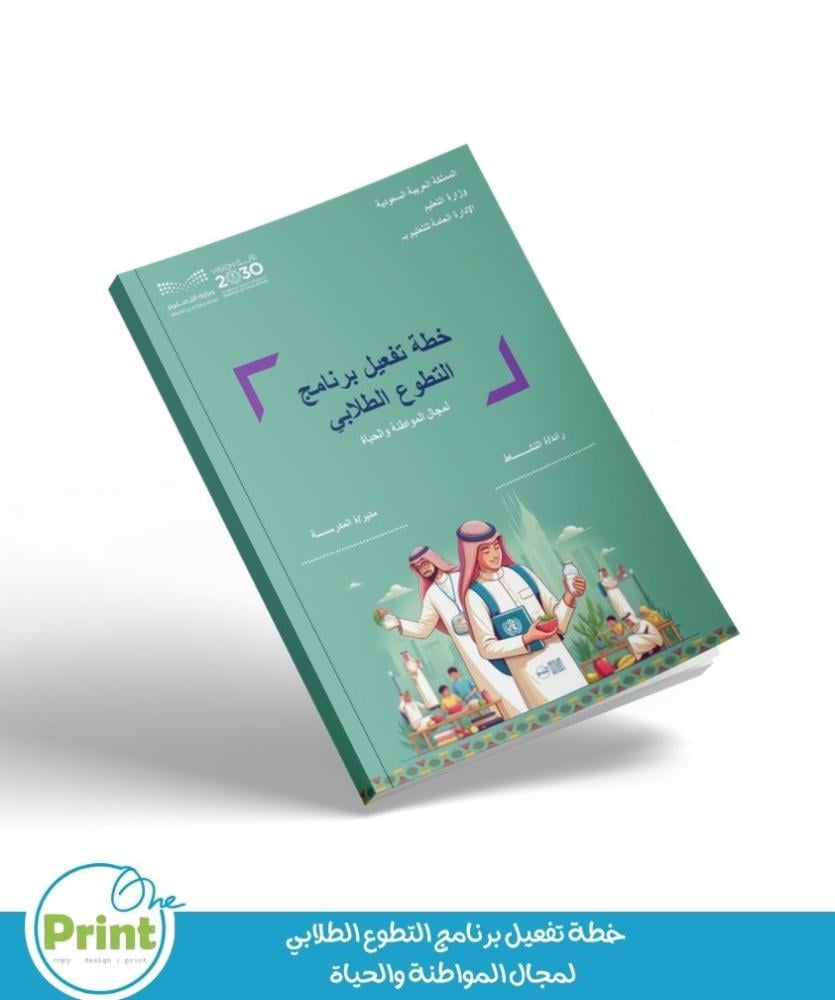 Activation plan for the student volunteer program in the field of citizenship and life