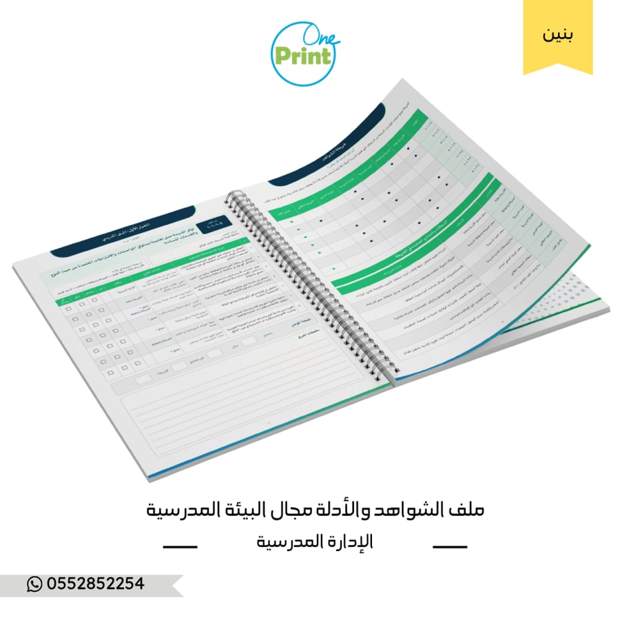 ملف شواهد مجال البيئة المدرسية | وفق أداة التحقق من مؤشرات الموجّه الاسترشادي للتميز المدرسي – مدارس البنين