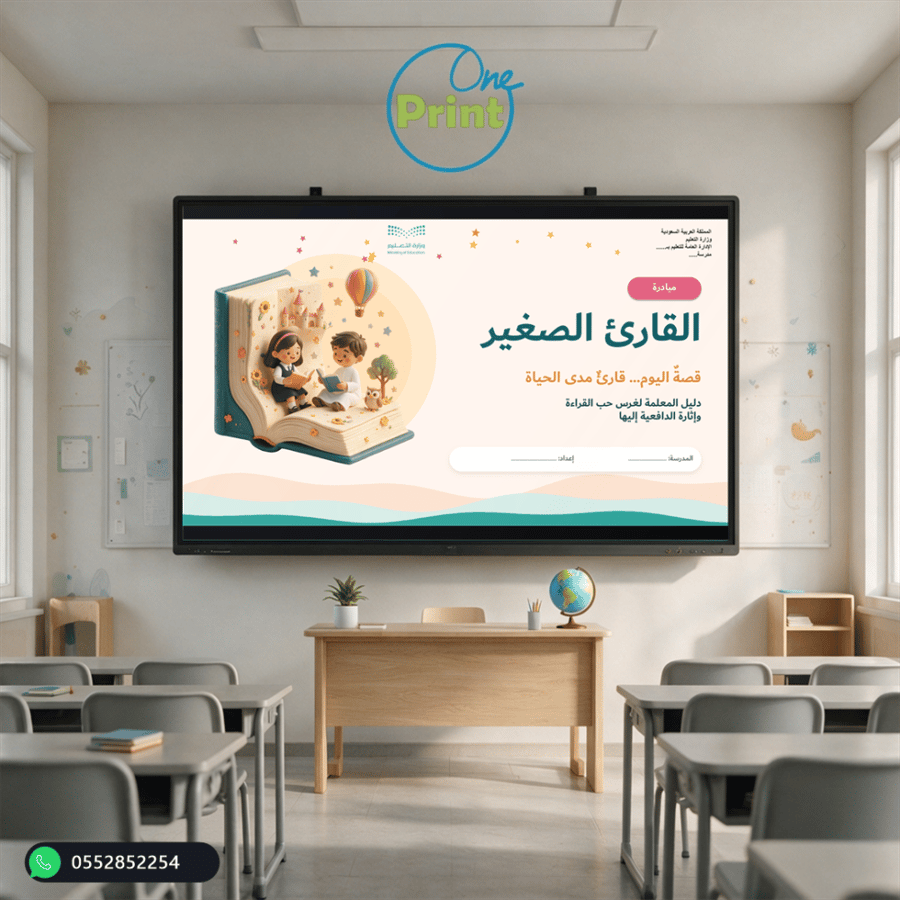 مبادرة القارئ الصغير | دليل المعلمة لغرس حب القراءة لدى طلاب المرحلة الابتدائية