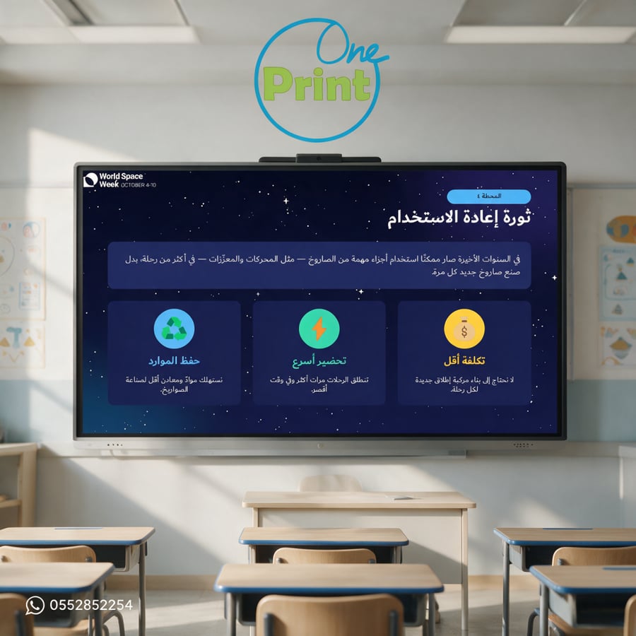 أسبوع الفضاء العالمي 2026 | مركبات الإطلاق الفضائية وتطوراتها – المرحلة الابتدائية