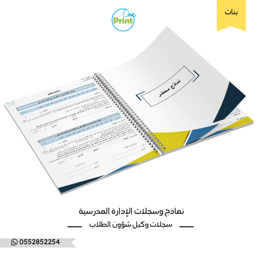 سجلات وكيلة شؤون الطلاب تصميم هندسي بنات