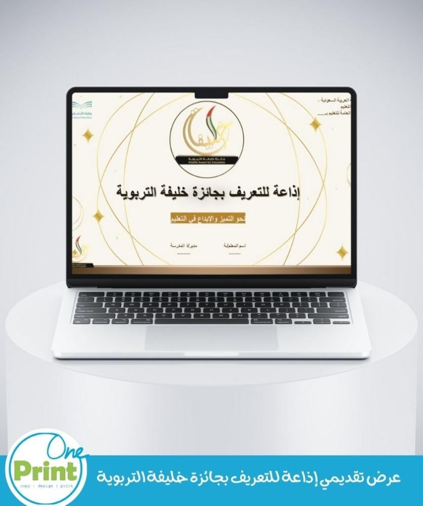 Presentation for a radio broadcast to introduce the Khalifa Educational Award