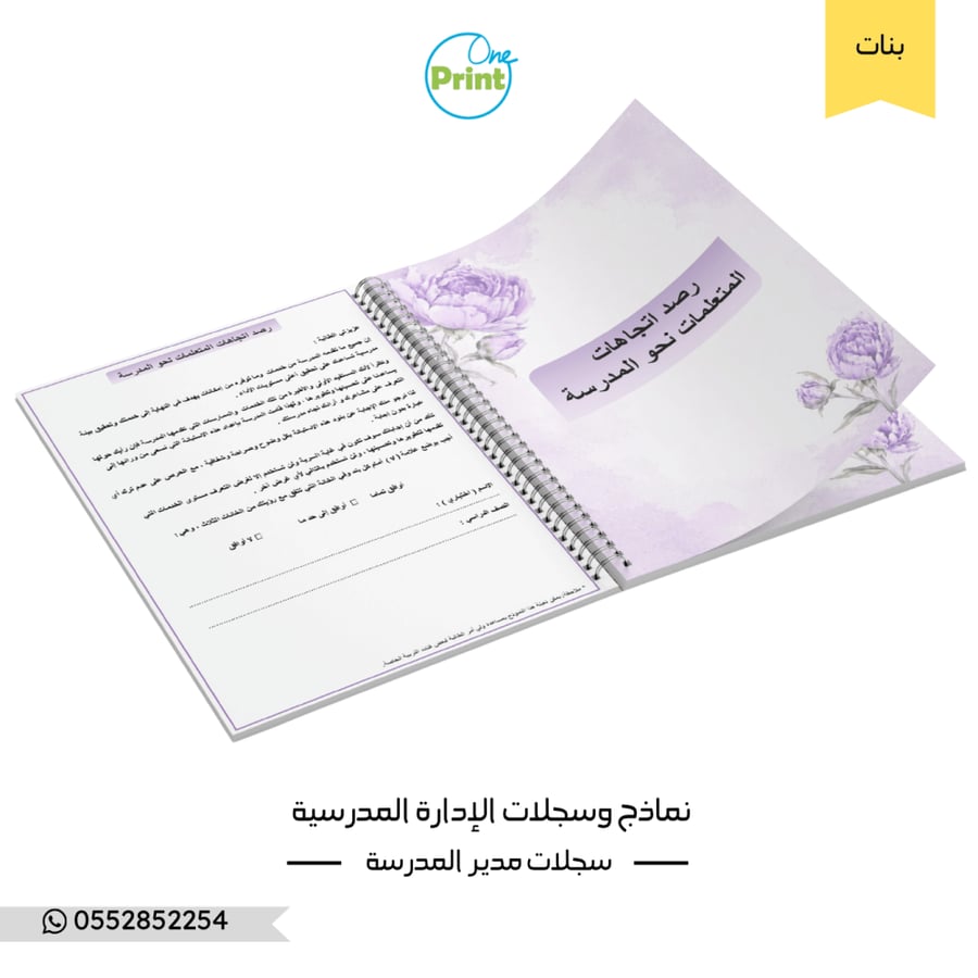 نماذج وسجلات الإدارة المدرسية تصميم بنفسجي بنات