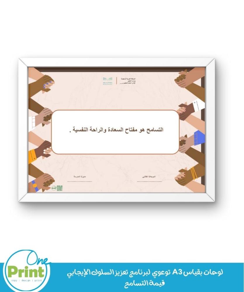 Awareness posters in A3 size for the Positive Behavior Enhancement Program, the value of tolerance