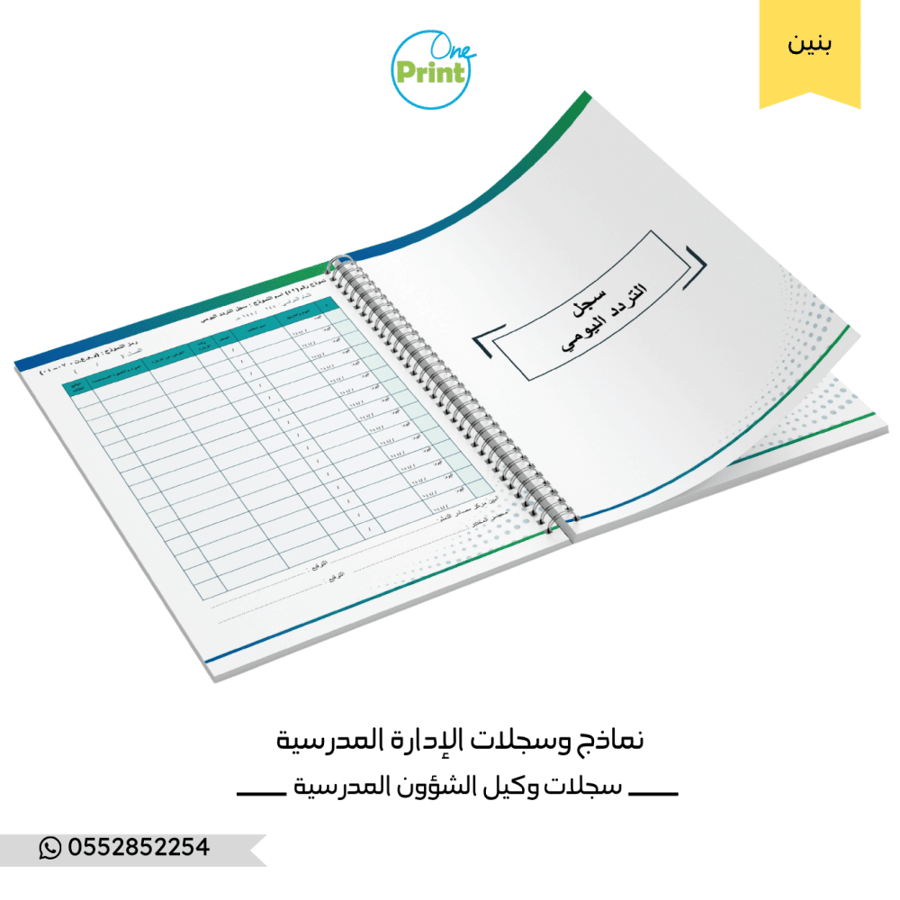 سجلات وكيل الشؤون المدرسية  نموذج الهوية  بنين