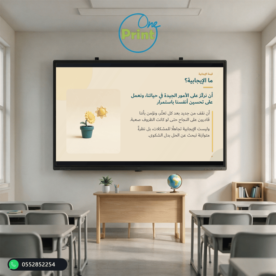قيمة الإيجابية | عرض تعزيز السلوك الإيجابي – أرى النور وأصنع الأثر