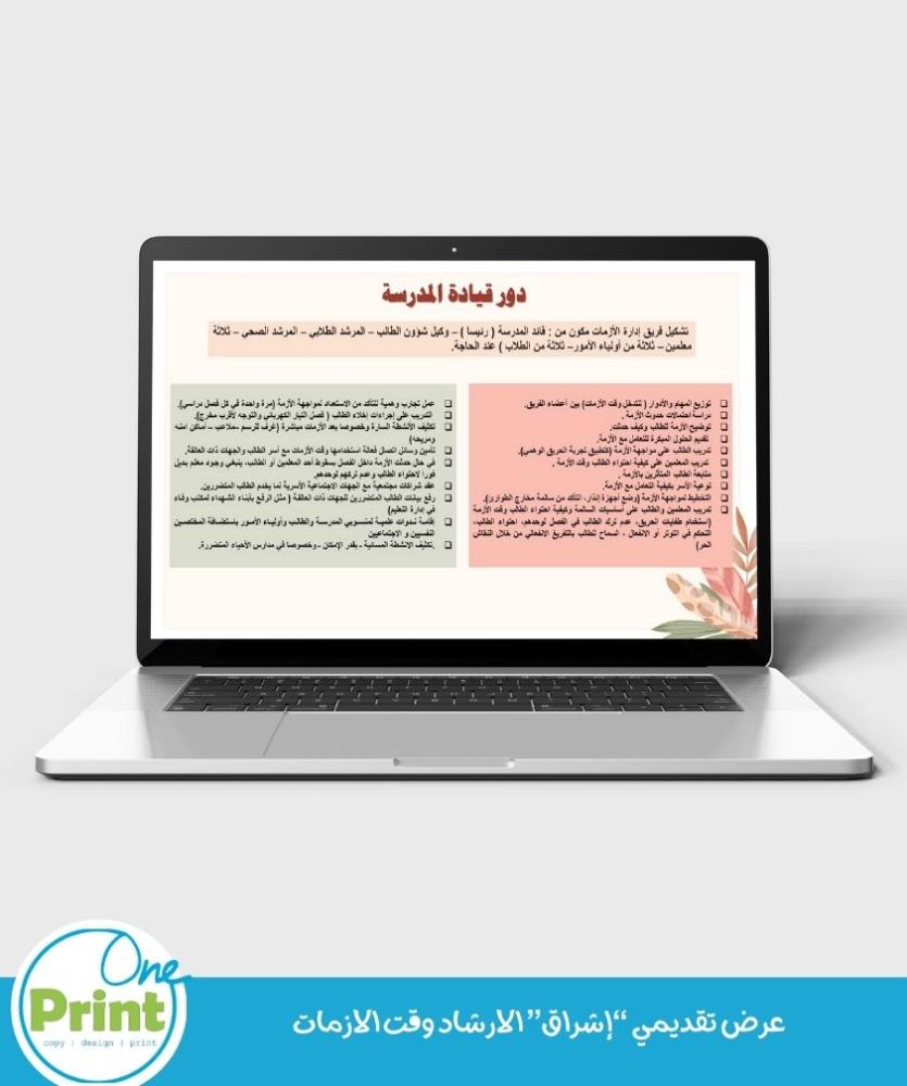إشراق  سجل الإرشاد وقت الأزمات
