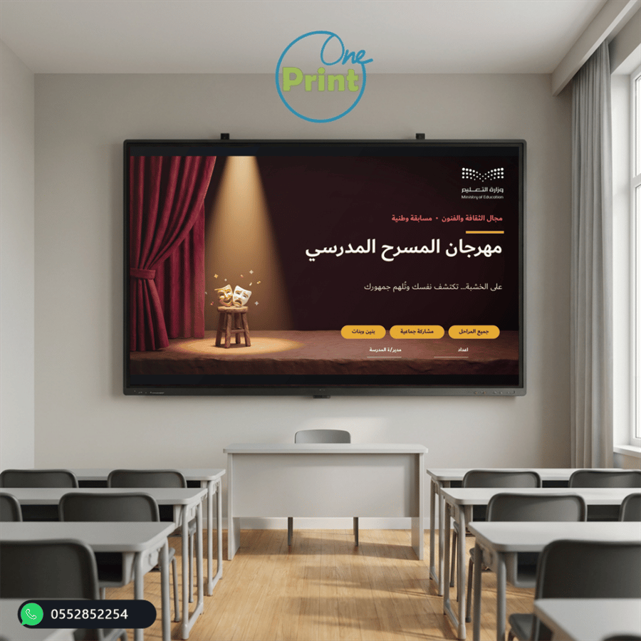 مهرجان المسرح المدرسي | عرض تعريفي – من مسابقات عين الإثرائية