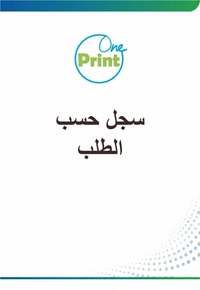 تنفيذ سجل خاص