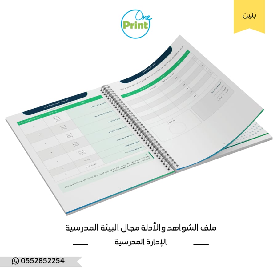 ملف شواهد مجال البيئة المدرسية | وفق أداة التحقق من مؤشرات الموجّه الاسترشادي للتميز المدرسي – مدارس البنين