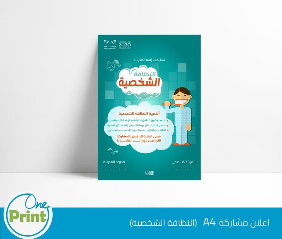 باقة توعوية بالنظافة الشخصية