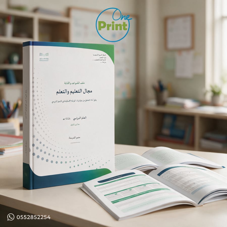 ملف شواهد مجال التعليم والتعلم | وفق أداة التحقق من مؤشرات – مدارس البنين