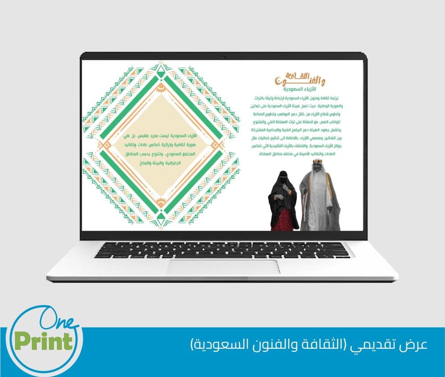 الثقافة والفنون | الأزياء السعودية – عرض تقديمي