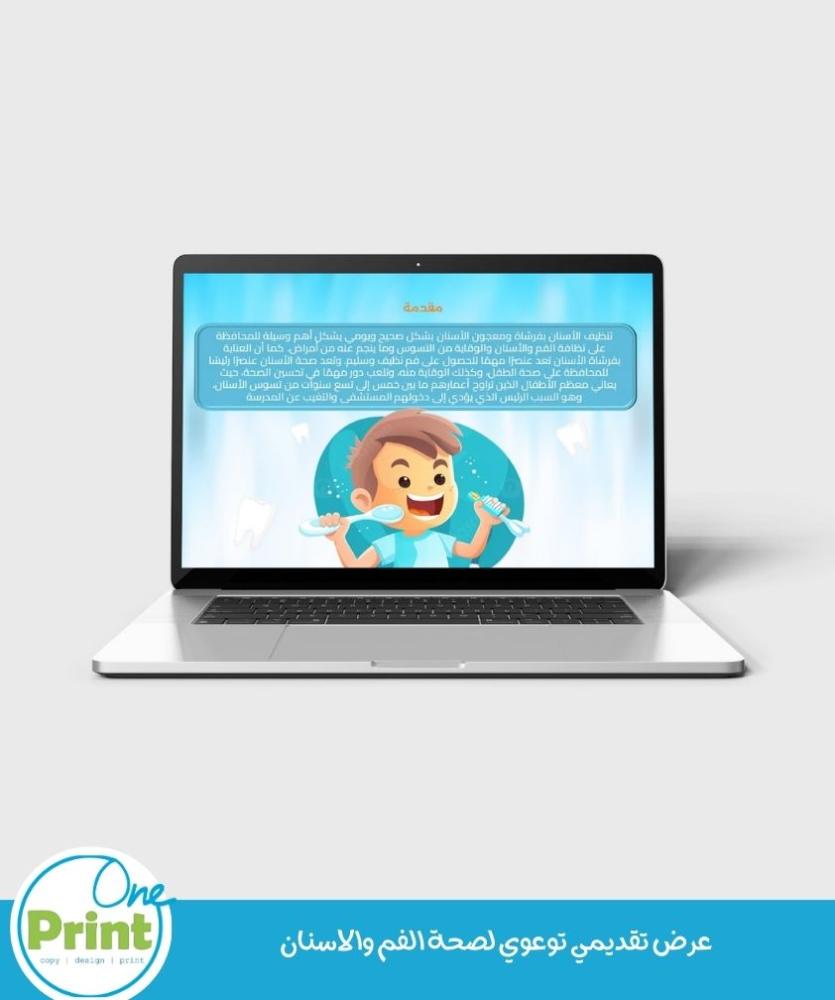 باقة  توعوية لصحة الفم والاسنان