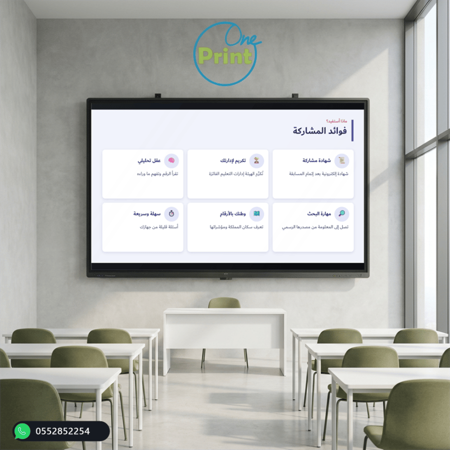 برنامج المعرفة الإحصائية | مسابقة من مسابقات عين الإثرائية للطلاب والطالبات