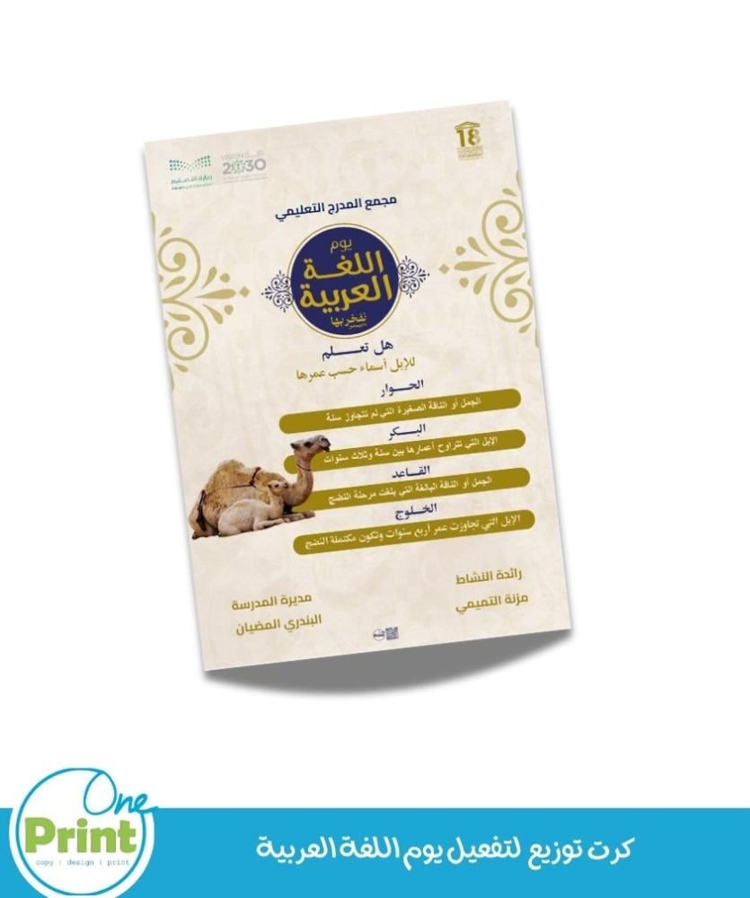 كرت توزيع  لتفعيل يوم اللغة العربية