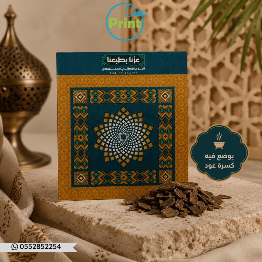 بطاقة توزيعات لليوم الوطني السعودي 96 مع كسرة عود