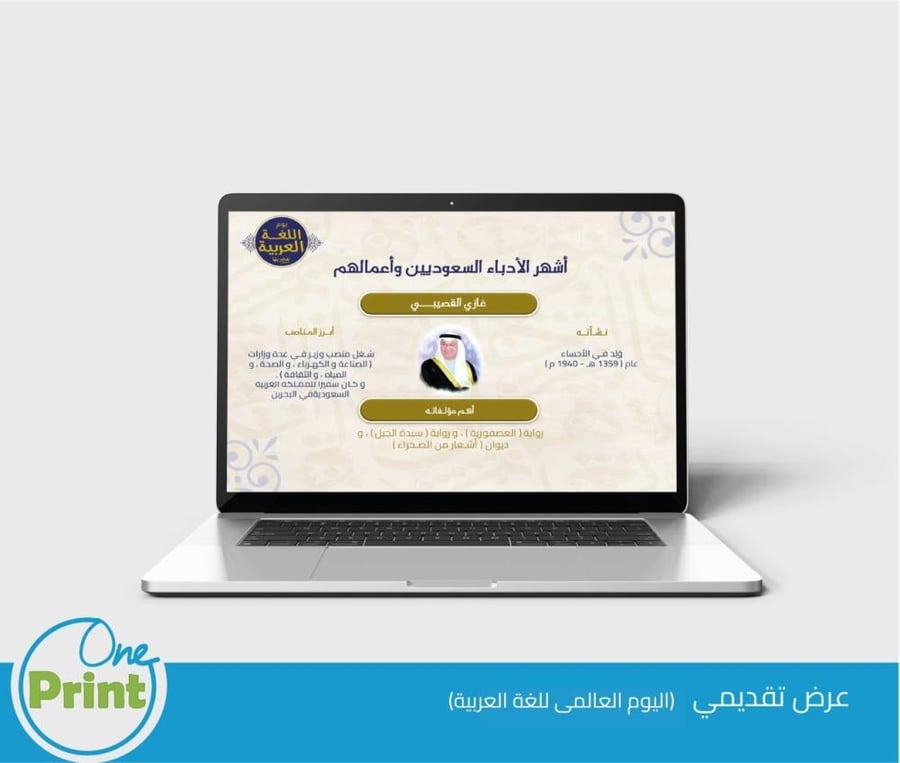 عرض تقديمي  لتفعيل يوم اللغة العربية