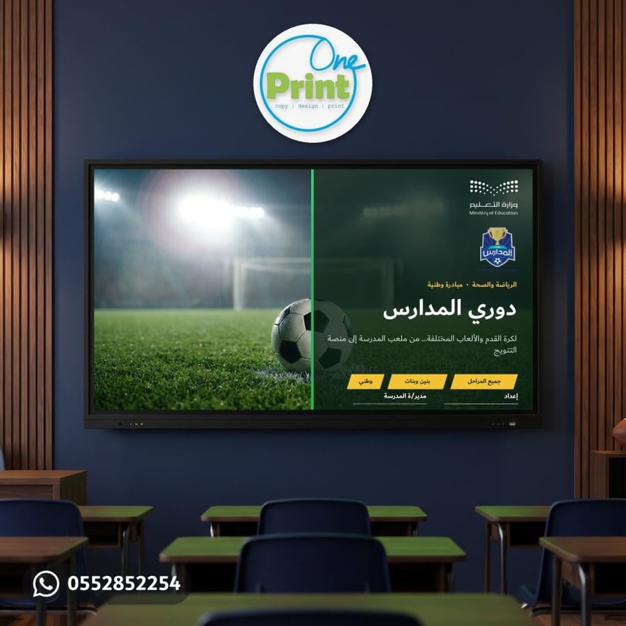 غلاف عرض دوري المدارس لكرة القدم