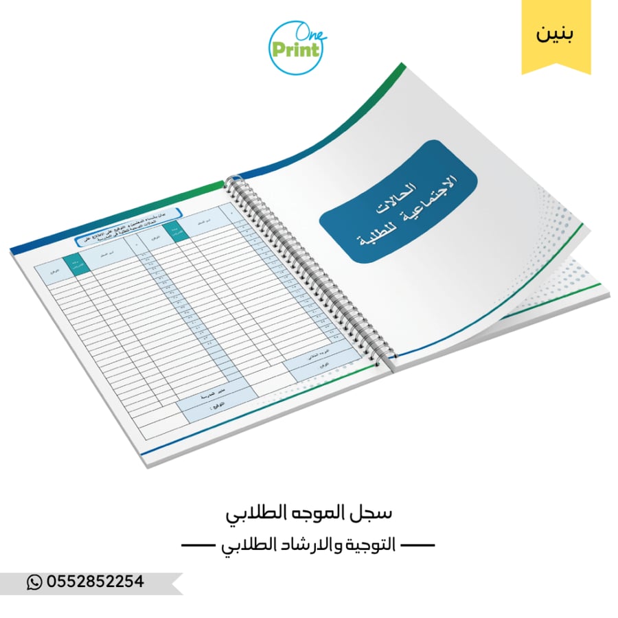 باقة سجلات الموجه الطلابي الشاملة نموذج الهوية بنين