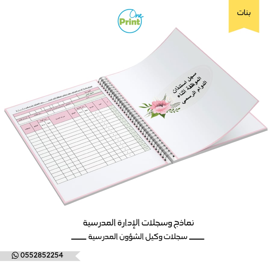 سجلات وكيلة الشؤون المدرسية  تصميم ورد بنات