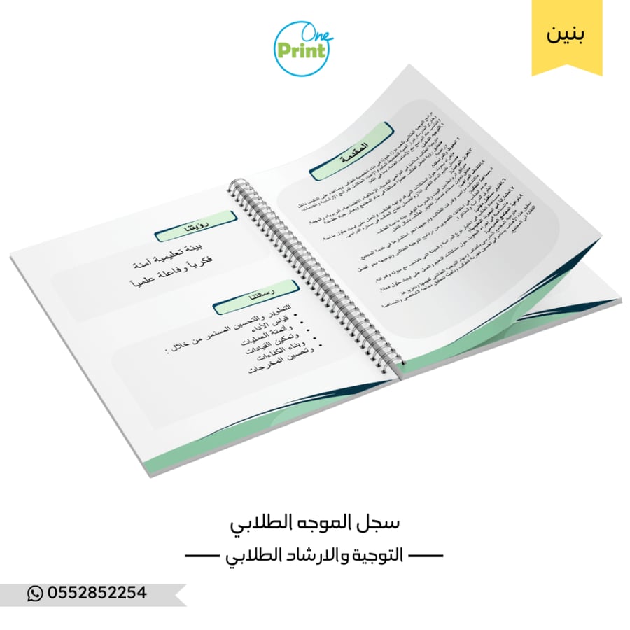 باقة سجلات الموجه الطلابي الشاملة نموذج اخضر