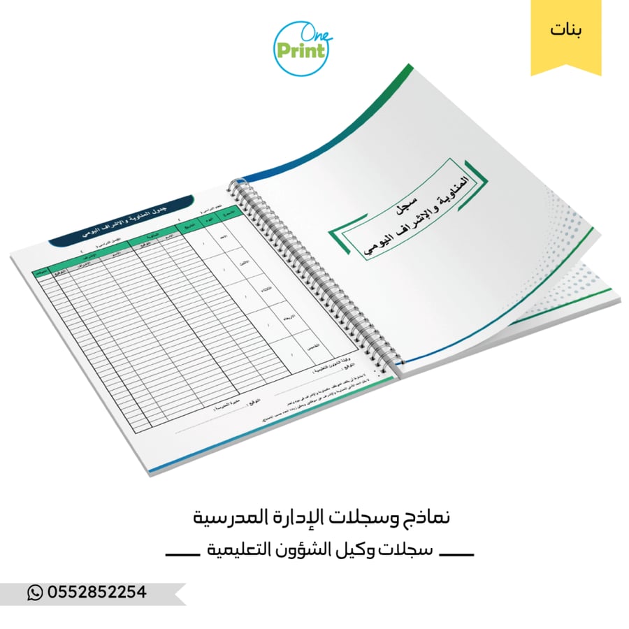 سجلات وكيلة الشؤون التعليمية نموذج الهوية بنات