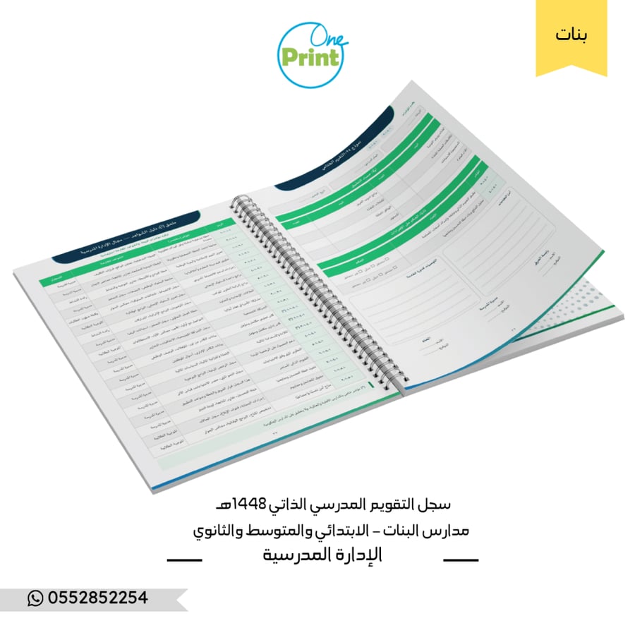 سجل التقويم المدرسي الذاتي 1448هـ | مدارس البنات – الابتدائي والمتوسط والثانوي