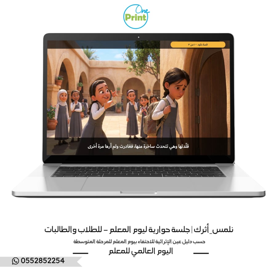 نلمس_أثرك | جلسة حوارية ليوم المعلم – للطلاب والطالبات