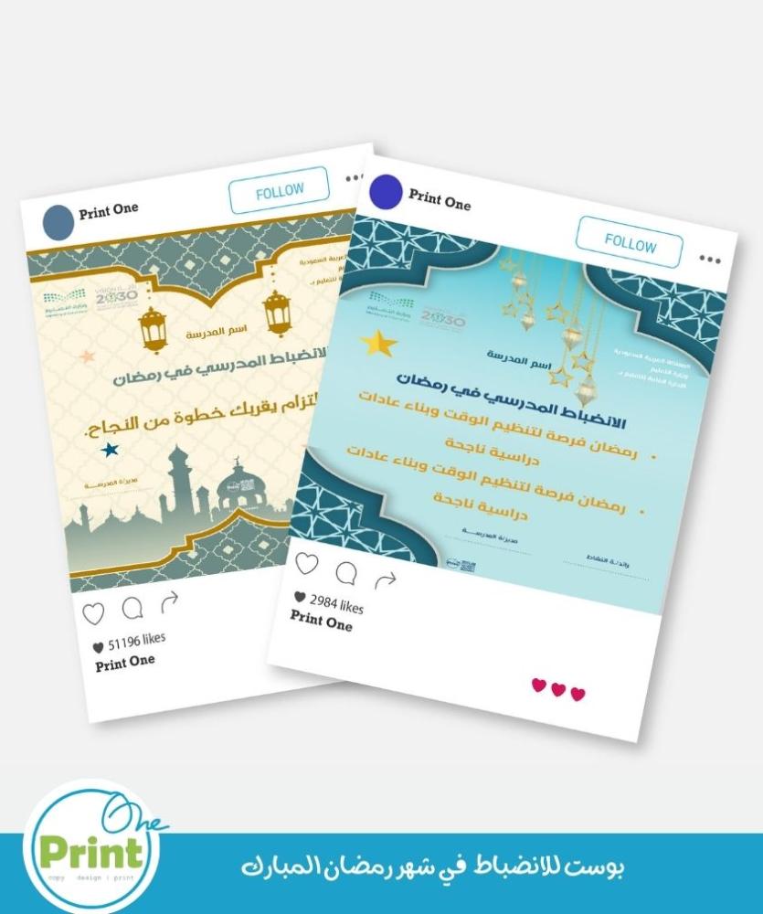 تصميم بوست الانضباط في رمضان