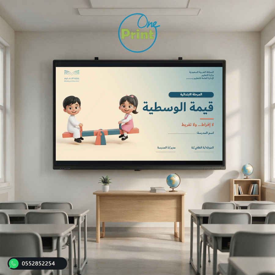 قيمة الوسطية للمرحلة الابتدائية | عرض تعزيز السلوك الإيجابي – طالب وطالبة