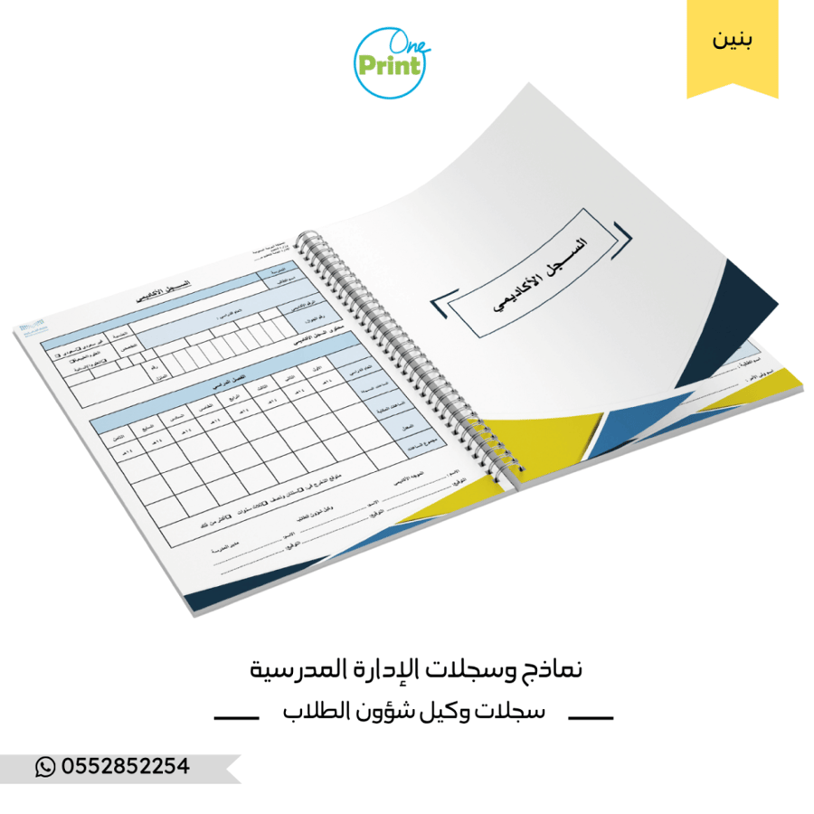 سجلات وكيل شؤون الطلاب تصميم هندسي بنين