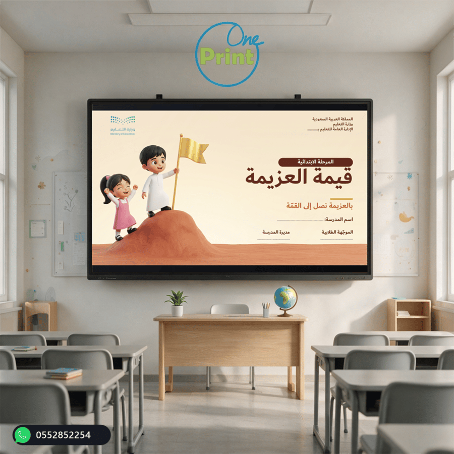 قيمة العزيمة للمرحلة الابتدائية | عرض تعزيز السلوك الإيجابي – طالب وطالبة