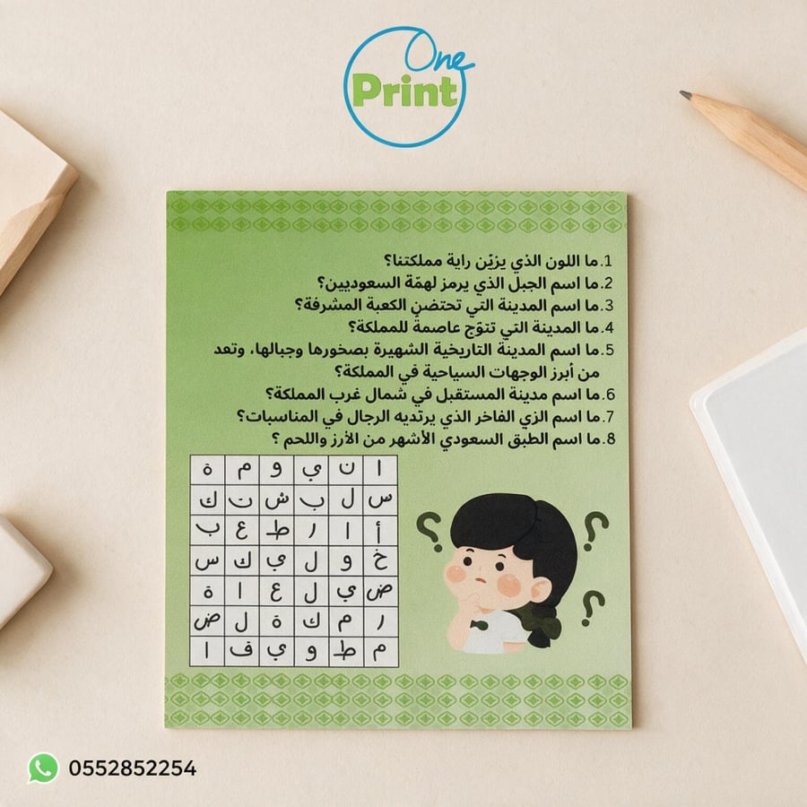 كروت لعبة الكلمات المتقاطعة – أسئلة عن المملكة العربية السعودية