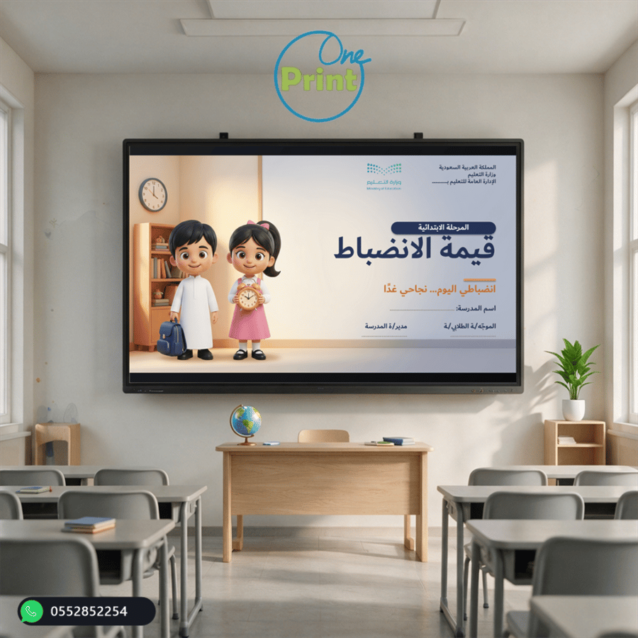 قيمة الانضباط للمرحلة الابتدائية | عرض تعزيز السلوك الإيجابي – طالب وطالبة